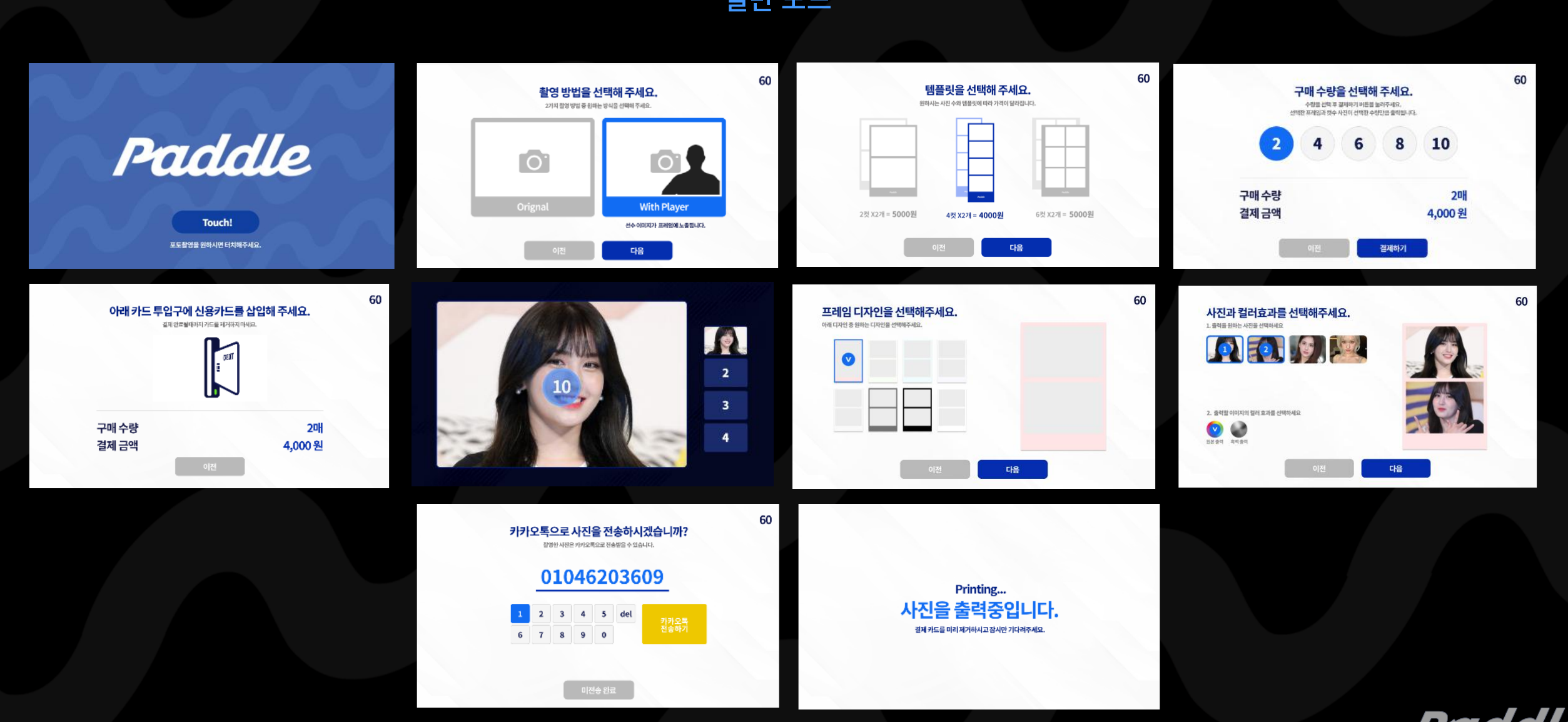Photo booth solo mode UI flow