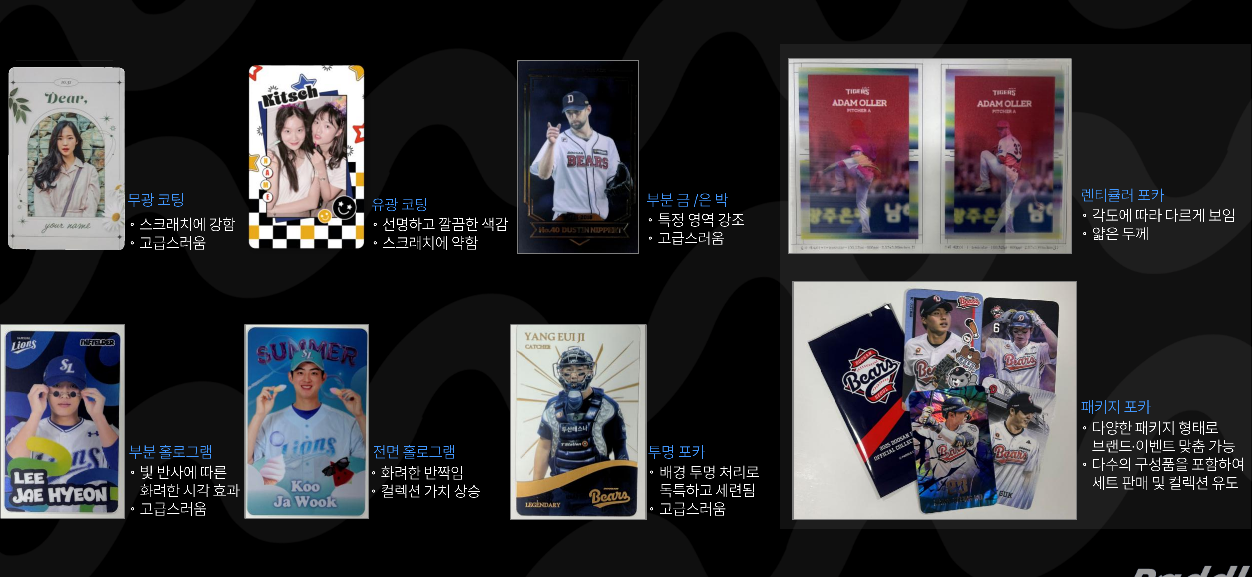 Seven photocard finishes — reference
