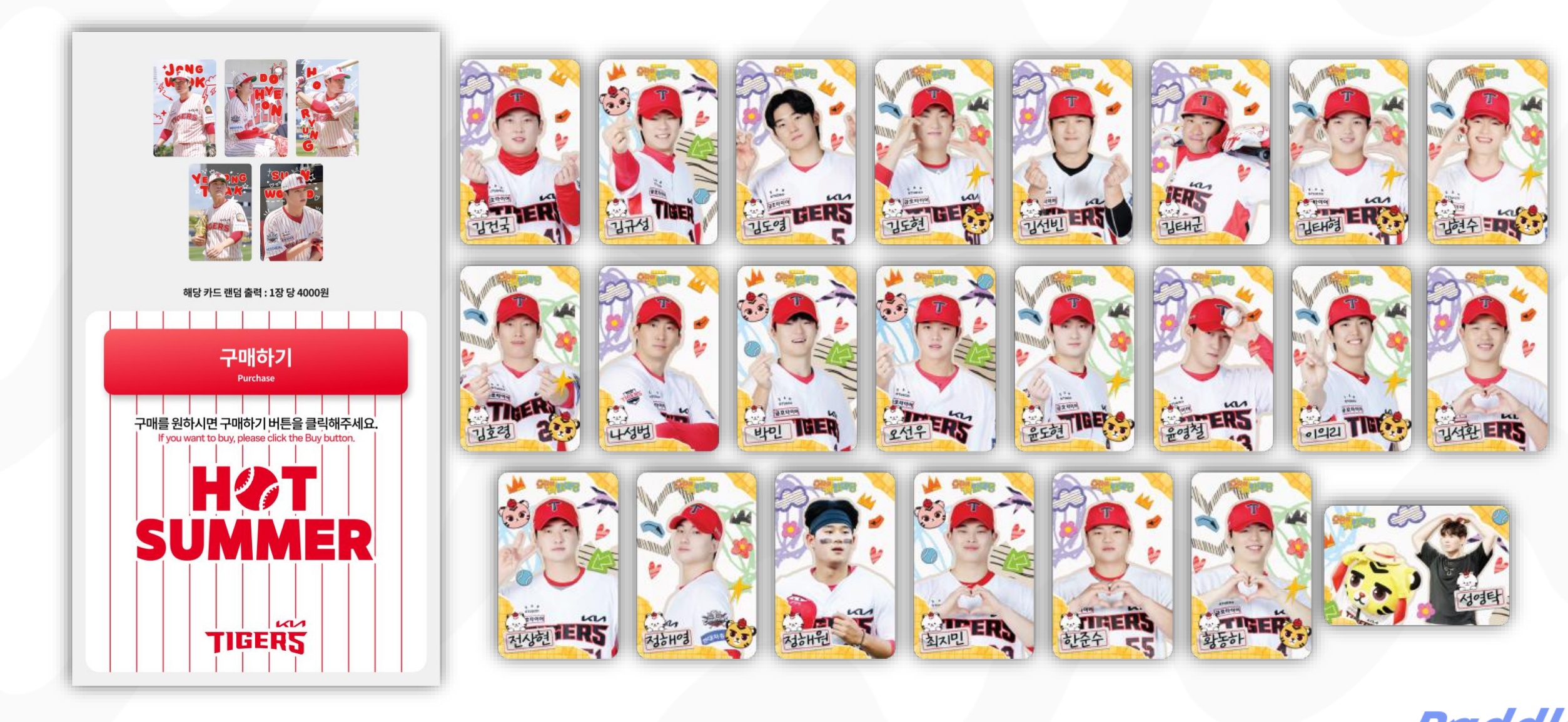 Kia Tigers HOT SUMMER