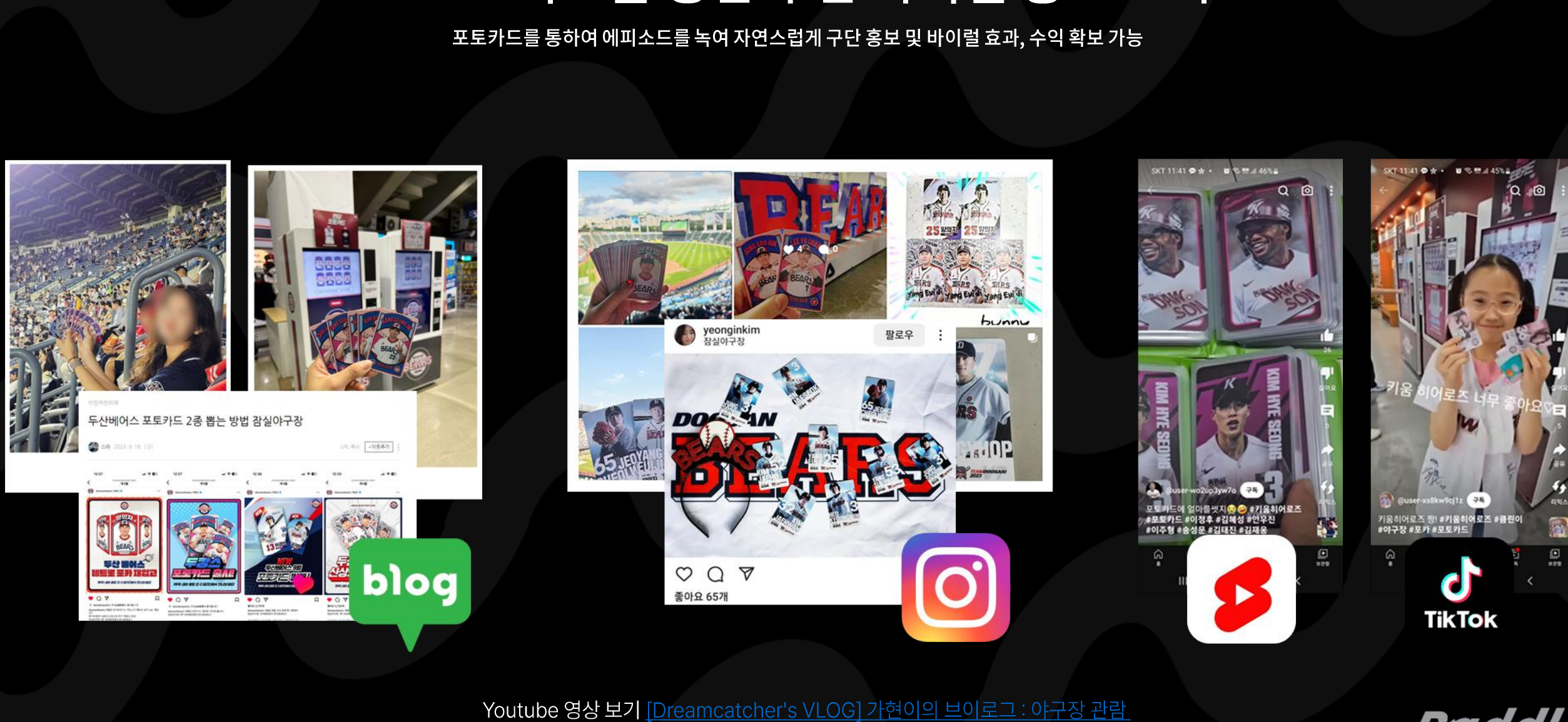 Viral channels — 블로그, 인스타그램, 쇼츠, 틱톡