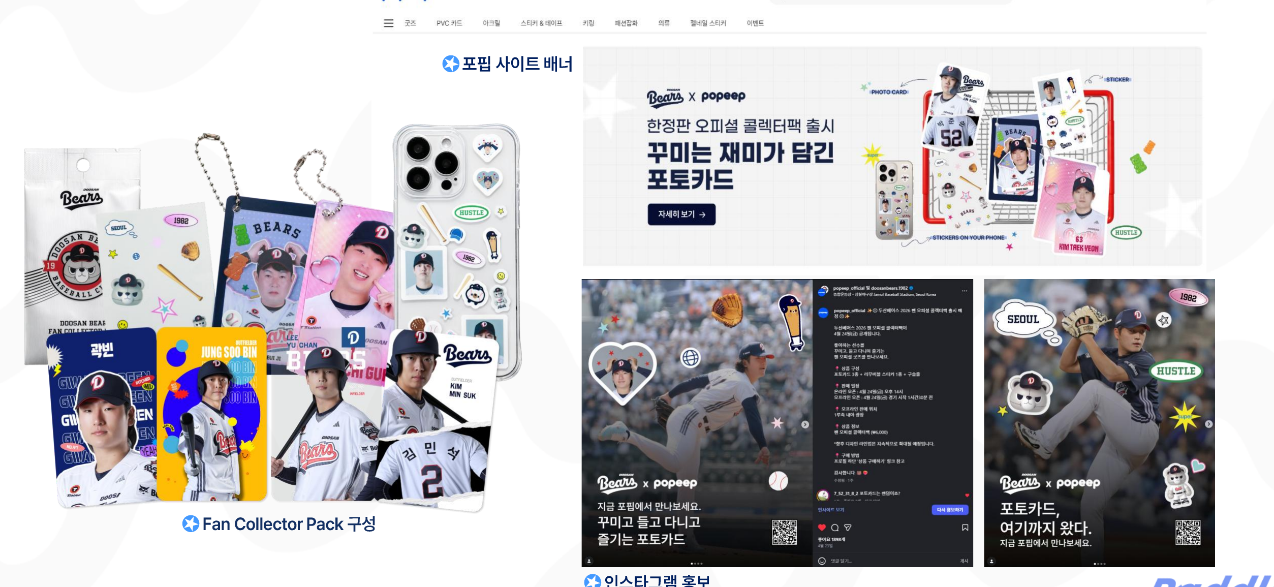 두산 베어스 — 26 Fan Collector Pack — popeep 사이트 · Instagram 채널
