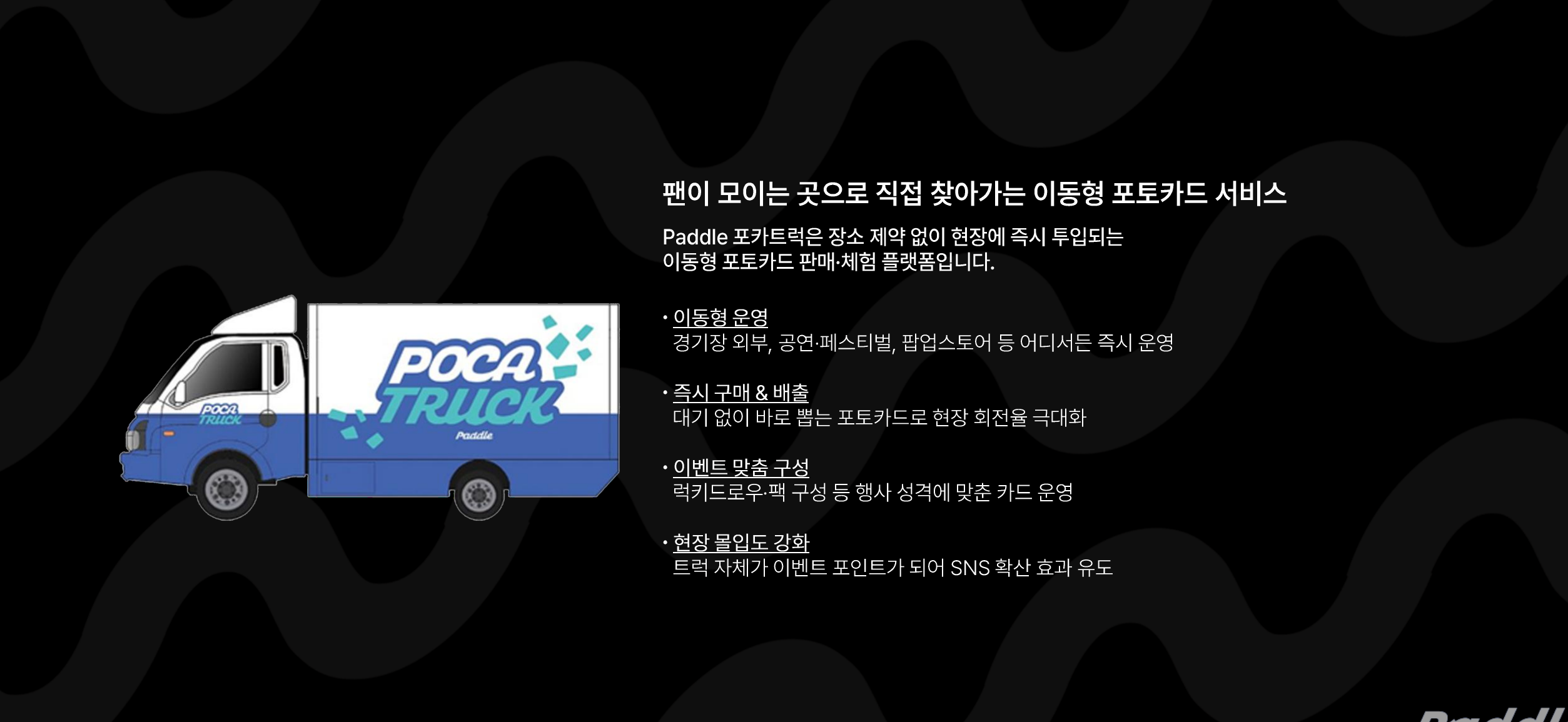 POCA Truck