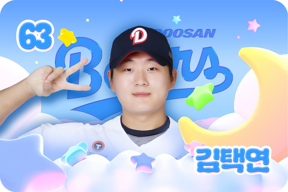 Doosan Bears — Kim Taek Yeon